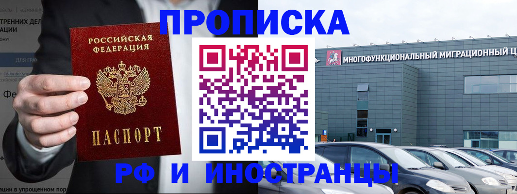 прописка штамп в Болотном