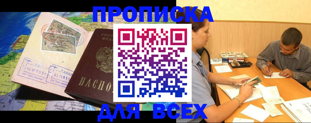 временная прописка в Болотном