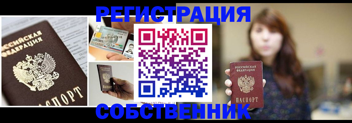 временная регистрация законно в Болотном