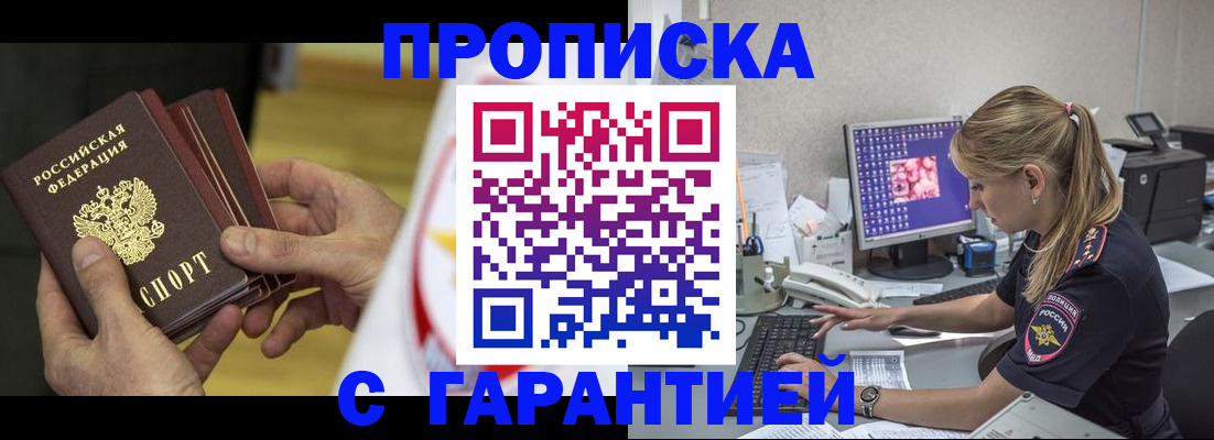прописка гарантия в Болотном