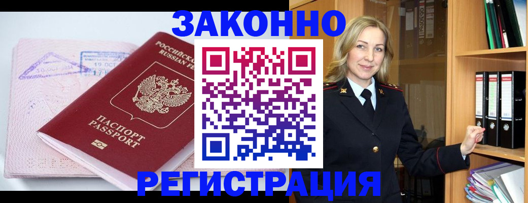прописка законно в Болотном