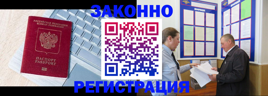 прописка законно в Болотном