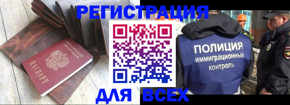 временная регистрация купить в Болотном